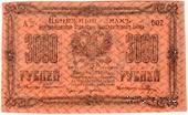 3.000 рублей 1920 г. (Благовещенск)