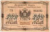 100 рублей 1920 г. (Благовещенск)