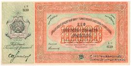 10.000 рублей 1920 г.