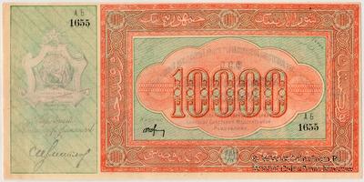 10.000 рублей 1920 г. БРАК