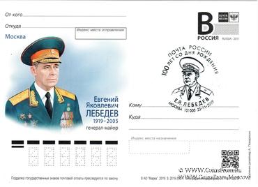 Почтовая карточка 