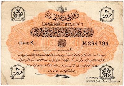 20 пиастров 1916-1917 (1332) г.