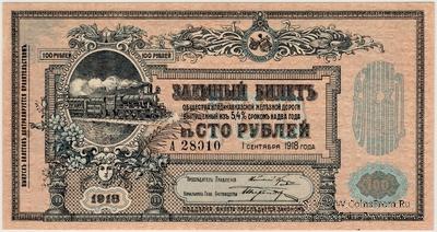 100 рублей 1918 г. БРАК