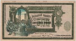 500 рублей 1918 г.