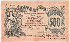 500 рублей 1918 г.