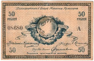 50 рублей 1918 г.
