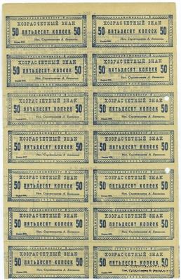 50 копеек 1931 г. (Свердловск)