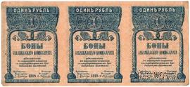 1 рубль 1918 г.