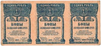 1 рубль 1918 г.