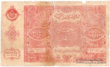 5.000 рублей 1922 г.
