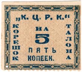 5 копеек б/д (Кременчуг) 