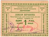 1 рубль 1923 г. (Екатеринослав)