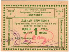 1 рубль 1923 г. (Екатеринослав)