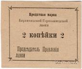 2 копейки 1919 г. (Баранчинский завод)