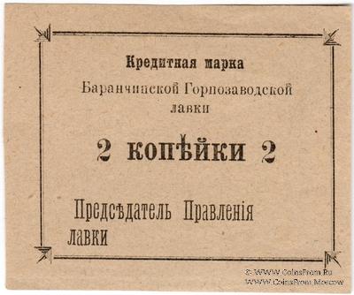 2 копейки 1919 г. (Баранчинский завод)