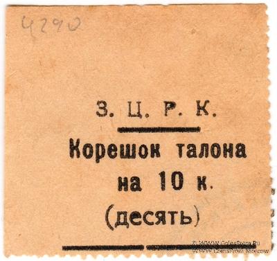 10 копеек б/д (Александровск)