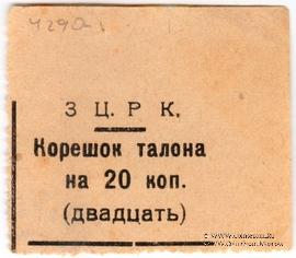 20 копеек б/д (Александровск)