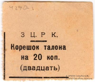 20 копеек б/д (Александровск)