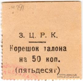 50 копеек б/д (Александровск)