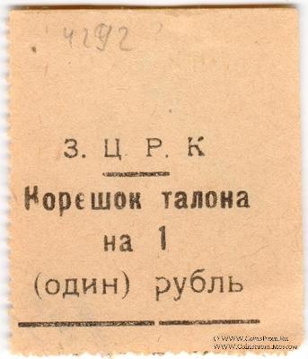 1 рубль б/д (Александровск)