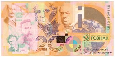 200 лет ГОЗНАК. 2018 г. ГОЗНАК