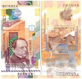 Якоби Б.С. 2008 г. ГОЗНАК