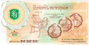 190 лет ГОЗНАК. 2008 г. ГОЗНАК