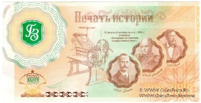 190 лет ГОЗНАК. 2008 г. ГОЗНАК