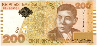 200 сомов 2004 г. 