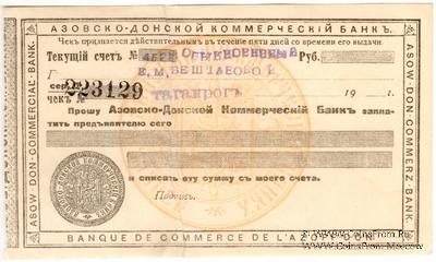 Чек 19... (Таганрог)