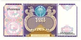 100 сумов 1994 г.