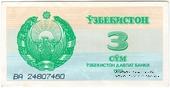 3 сума 1992 г.