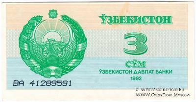 3 сума 1992 г. БРАК