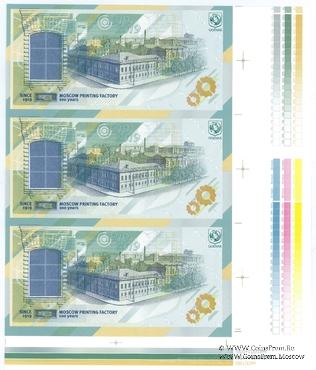 100 лет МПФ. 2019 г. ГОЗНАК. СЦЕПКА