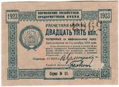 25 копеек 1923 г. БРАК