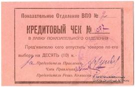 10 копеек б/д (Баку)