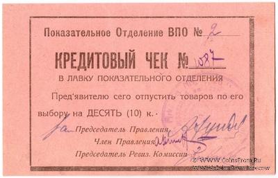 10 копеек б/д (Баку)