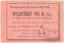 15 копеек б/д (Баку)