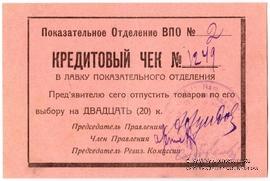 20 копеек б/д (Баку)