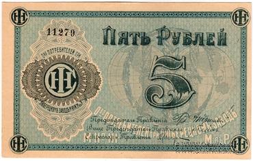 5 рублей б/д (Люберцы)