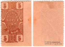 5 копеек 1923 г. (Ростов на Дону)