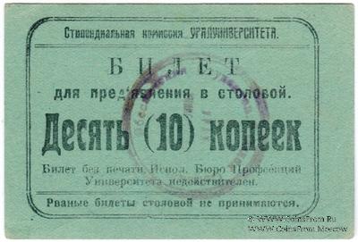 10 копеек б/д (Екатеринбург)