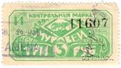 3 рубля 1916 г. (Петроград)