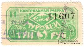 3 рубля 1916 г. (Петроград)