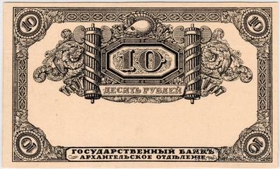 10 рублей 1918 г. БРАК
