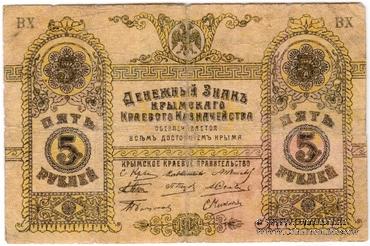 5 рублей 1918 г. БРАК