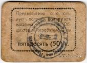 5 рублей 1918 г. (Пашия)
