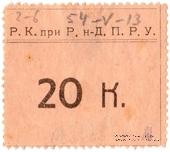 20 копеек б/д (Ростов на Дону)