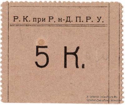 5 копеек б/д (Ростов на Дону)