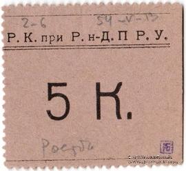 5 копеек б/д (Ростов на Дону)